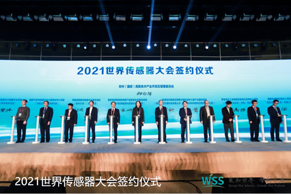 2021世界传感器大会近日在郑州开幕